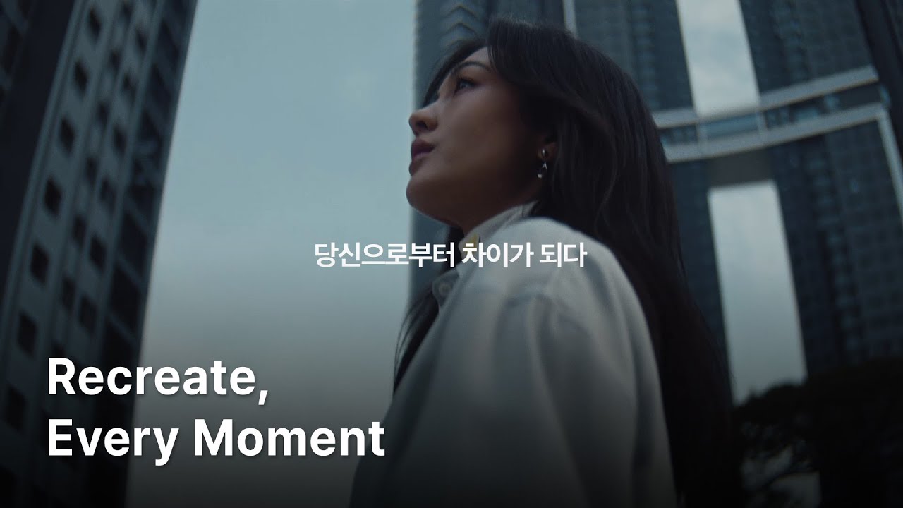 Recreate, Every Moment 당신으로부터 차이가 되다