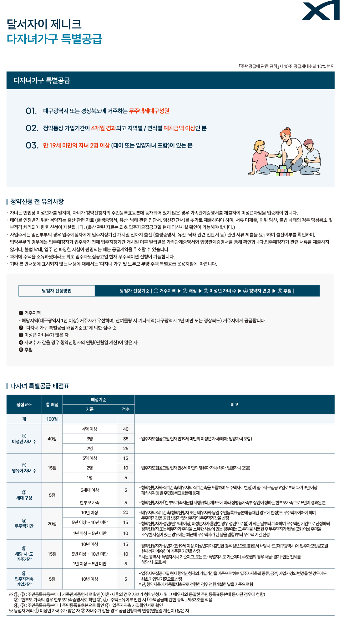 다자녀가구
