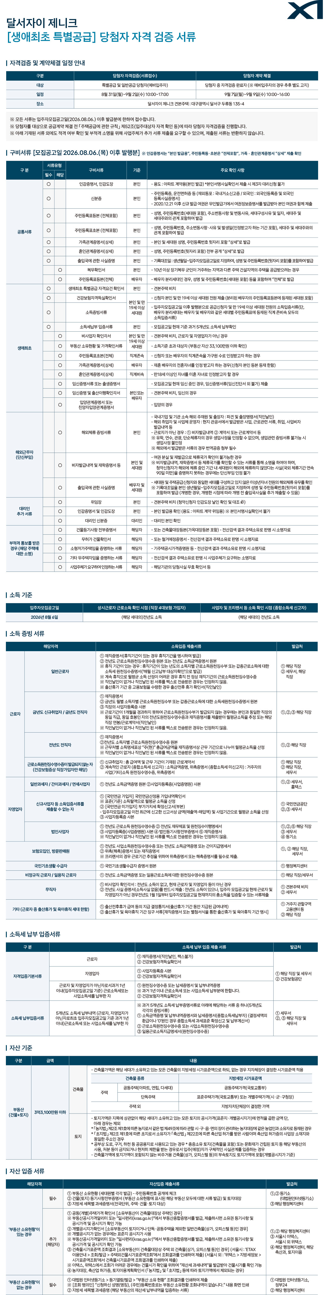 생애최초